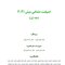 ایمپلنت دندانی میش 2021 جلد اول