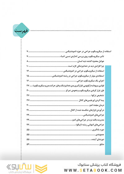 استفاده از میکروسکوپ جراحی در حوزه اندودنتیکس