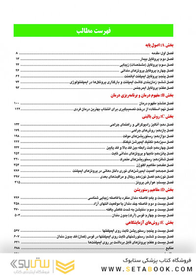 پروتز ایمپلنت یک استراتژی مبتنی بر بیمار