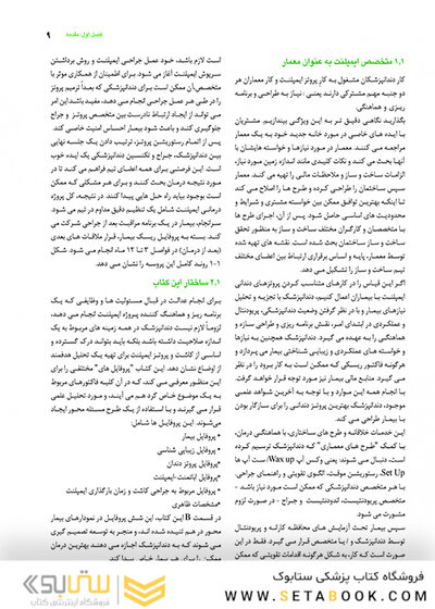 پروتز ایمپلنت یک استراتژی مبتنی بر بیمار