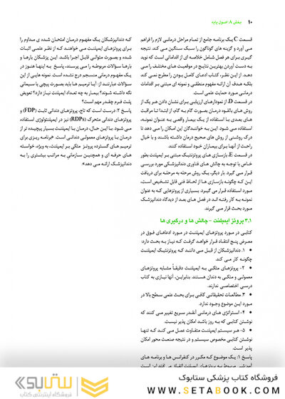 پروتز ایمپلنت یک استراتژی مبتنی بر بیمار