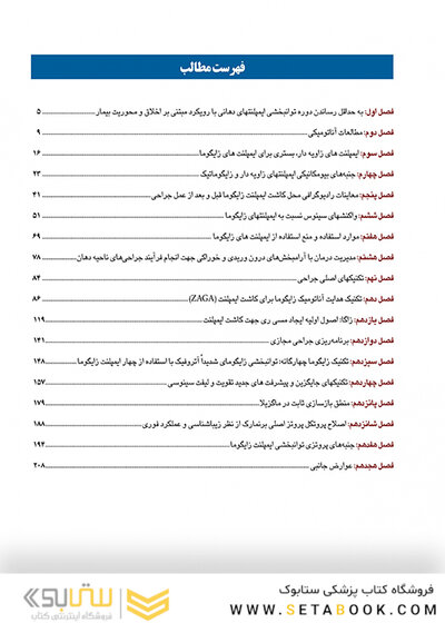 مبانی جراحی ایمپلنت های زایگوما (اصول دسترسی آناتومی)