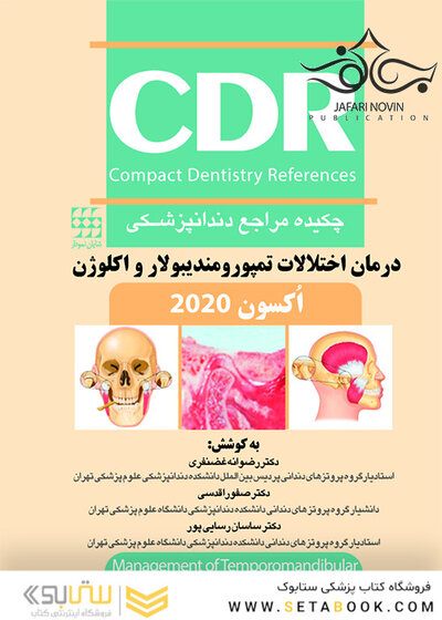 CDR درمان اختلالات تمپورومندیبولار و اکلوژن اکسون 2020 (چکیده مراجع دندانپزشکی)