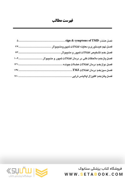 CDR درمان اختلالات تمپورومندیبولار و اکلوژن اکسون 2020 (چکیده مراجع دندانپزشکی)