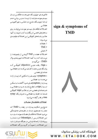 CDR درمان اختلالات تمپورومندیبولار و اکلوژن اکسون 2020 (چکیده مراجع دندانپزشکی)