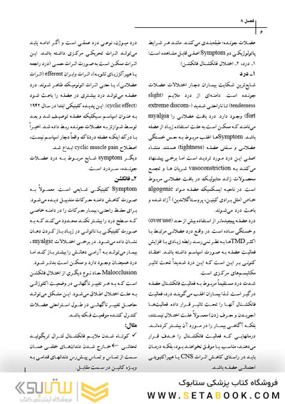 CDR درمان اختلالات تمپورومندیبولار و اکلوژن اکسون 2020 (چکیده مراجع دندانپزشکی)