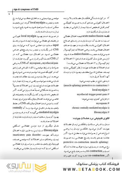 CDR درمان اختلالات تمپورومندیبولار و اکلوژن اکسون 2020 (چکیده مراجع دندانپزشکی)
