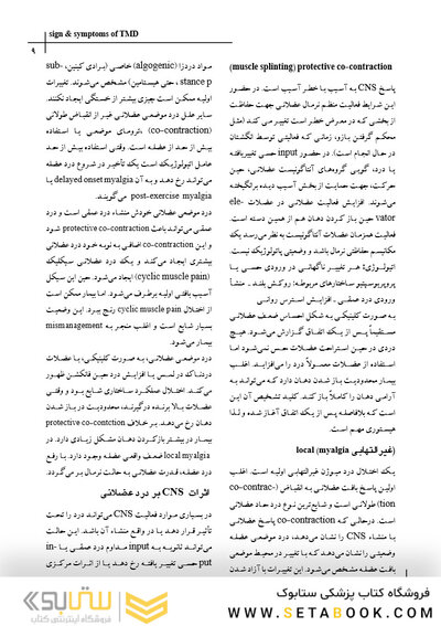 CDR درمان اختلالات تمپورومندیبولار و اکلوژن اکسون 2020 (چکیده مراجع دندانپزشکی)