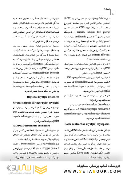 CDR درمان اختلالات تمپورومندیبولار و اکلوژن اکسون 2020 (چکیده مراجع دندانپزشکی)