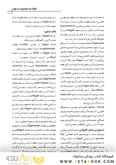 CDR درمان اختلالات تمپورومندیبولار و اکلوژن اکسون 2020 (چکیده مراجع دندانپزشکی)
