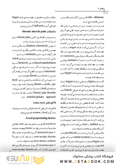 CDR درمان اختلالات تمپورومندیبولار و اکلوژن اکسون 2020 (چکیده مراجع دندانپزشکی)