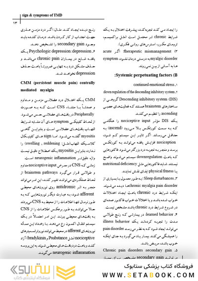 CDR درمان اختلالات تمپورومندیبولار و اکلوژن اکسون 2020 (چکیده مراجع دندانپزشکی)