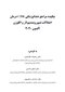 CDR درمان اختلالات تمپورومندیبولار و اکلوژن اکسون 2020 (چکیده مراجع دندانپزشکی)