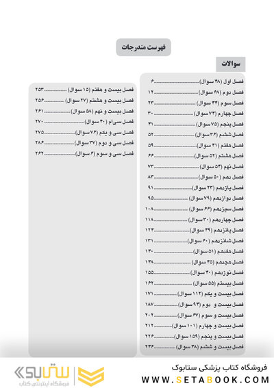 DDQ مجموعه سوالات تفکیکی دندانپزشکی رادیولوژی دهان، فک و صورت وایت فارو 2019
