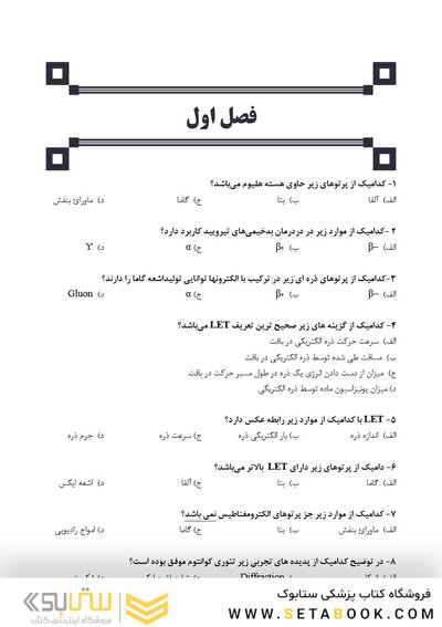 DDQ مجموعه سوالات تفکیکی دندانپزشکی رادیولوژی دهان، فک و صورت وایت فارو 2019