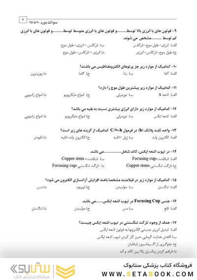 DDQ مجموعه سوالات تفکیکی دندانپزشکی رادیولوژی دهان، فک و صورت وایت فارو 2019