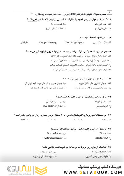 DDQ مجموعه سوالات تفکیکی دندانپزشکی رادیولوژی دهان، فک و صورت وایت فارو 2019