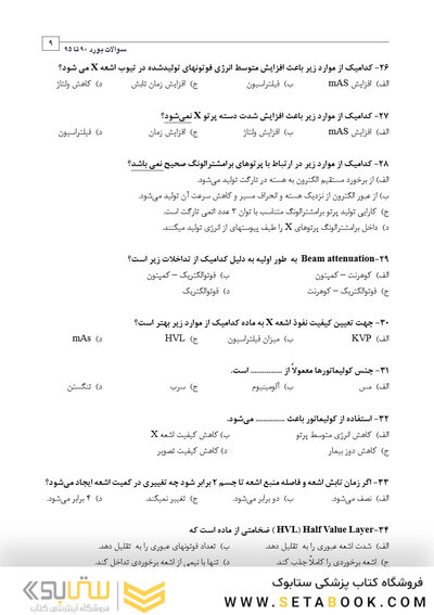 DDQ مجموعه سوالات تفکیکی دندانپزشکی رادیولوژی دهان، فک و صورت وایت فارو 2019