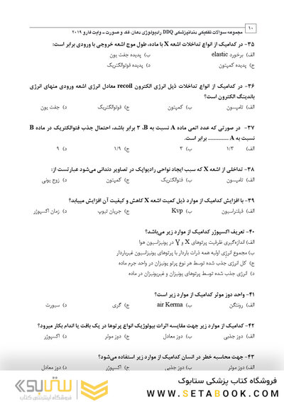 DDQ مجموعه سوالات تفکیکی دندانپزشکی رادیولوژی دهان، فک و صورت وایت فارو 2019