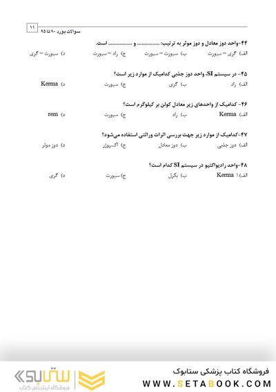 DDQ مجموعه سوالات تفکیکی دندانپزشکی رادیولوژی دهان، فک و صورت وایت فارو 2019