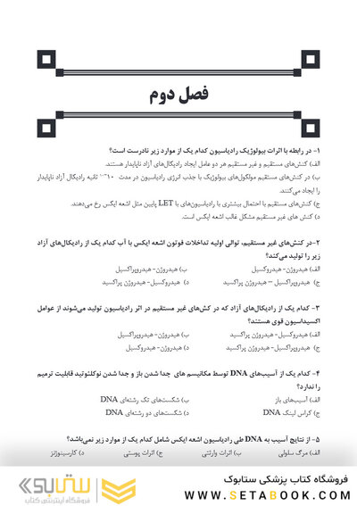 DDQ مجموعه سوالات تفکیکی دندانپزشکی رادیولوژی دهان، فک و صورت وایت فارو 2019