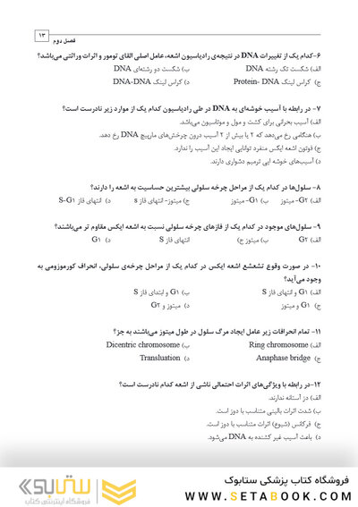 DDQ مجموعه سوالات تفکیکی دندانپزشکی رادیولوژی دهان، فک و صورت وایت فارو 2019