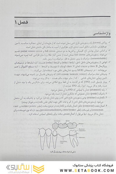 خلاصه تست دندانپزشکی پروتز ثابت شیلینبرگ Denolix