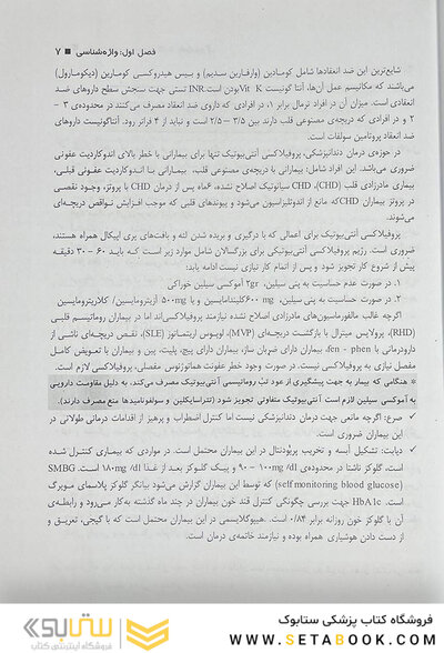خلاصه تست دندانپزشکی پروتز ثابت شیلینبرگ Denolix