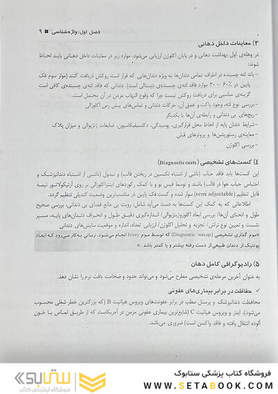 خلاصه تست دندانپزشکی پروتز ثابت شیلینبرگ Denolix