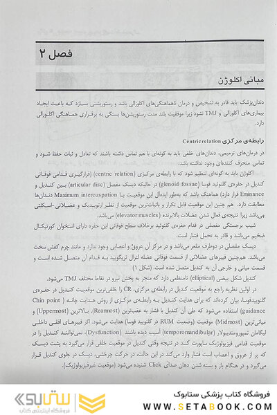 خلاصه تست دندانپزشکی پروتز ثابت شیلینبرگ Denolix