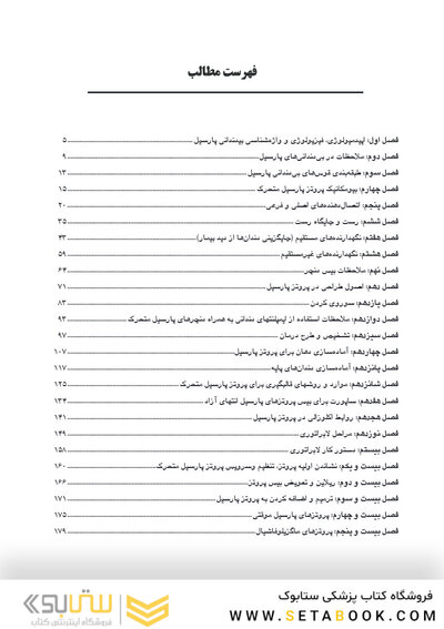 CDR چکیده مراجع دندانپزشکی پروتز پارسیل مک کراکن 2016