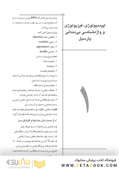 CDR چکیده مراجع دندانپزشکی پروتز پارسیل مک کراکن 2016
