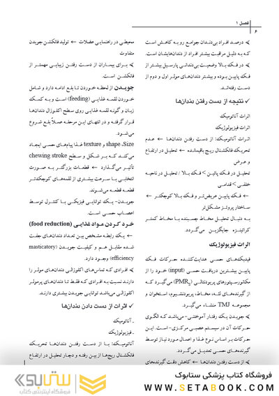 CDR چکیده مراجع دندانپزشکی پروتز پارسیل مک کراکن 2016