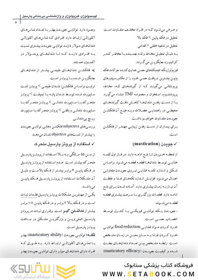 CDR چکیده مراجع دندانپزشکی پروتز پارسیل مک کراکن 2016