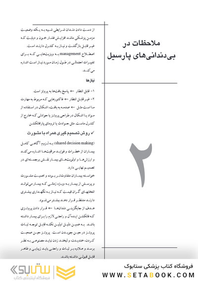 CDR چکیده مراجع دندانپزشکی پروتز پارسیل مک کراکن 2016