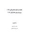 CDR چکیده مراجع دندانپزشکی پروتز پارسیل مک کراکن 2016