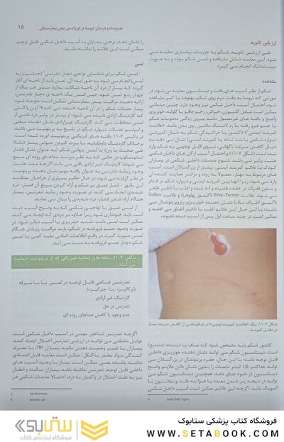 مدیریت و درمان تروما در اورژانس پیش بیمارستانی PHTLS جلد 2