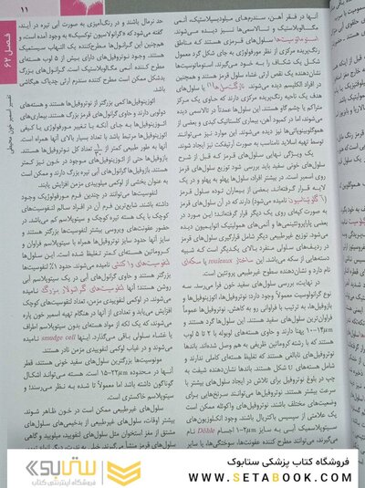 مدیریت و درمان تروما در اورژانس پیش بیمارستانی PHTLS جلد 2