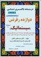 درسنامه باکتری شناسی دوازده رفرنس سیستماتیک (دکتری)