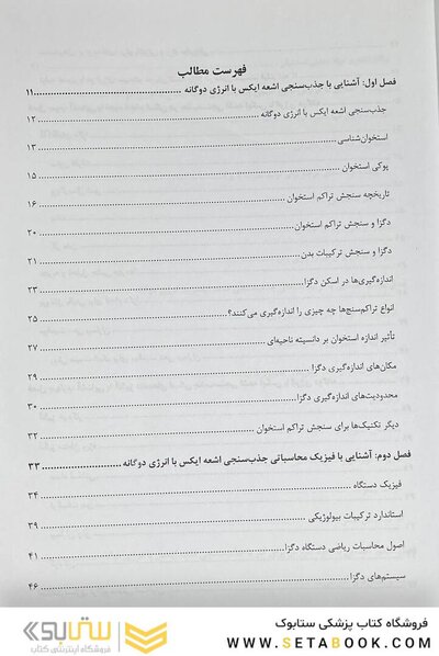 سنجش تراکم استخوان