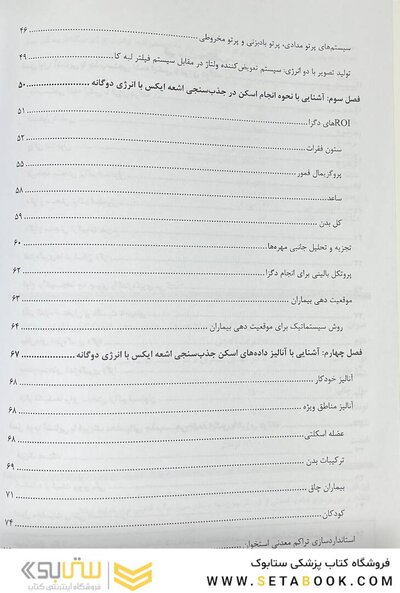 سنجش تراکم استخوان