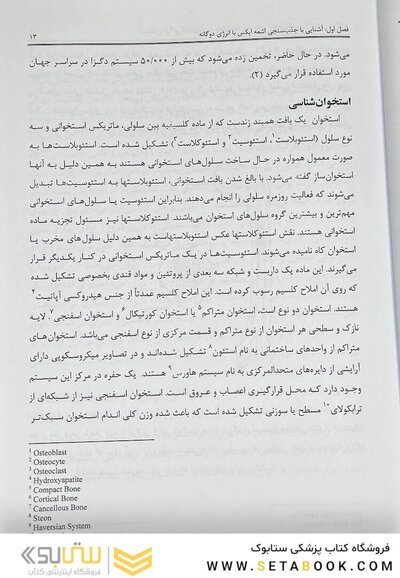 سنجش تراکم استخوان