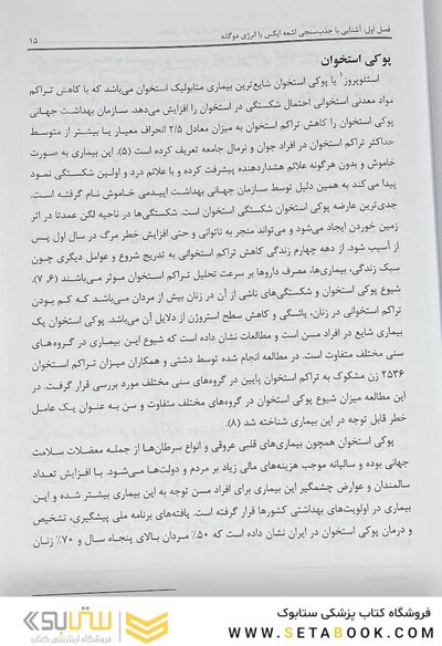 سنجش تراکم استخوان