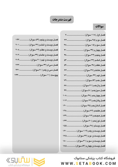 DDQ مجموعه سوالات تفکیکی دندانپزشکی جراحی نوین دهان، فک و صورت پیترسون 2019