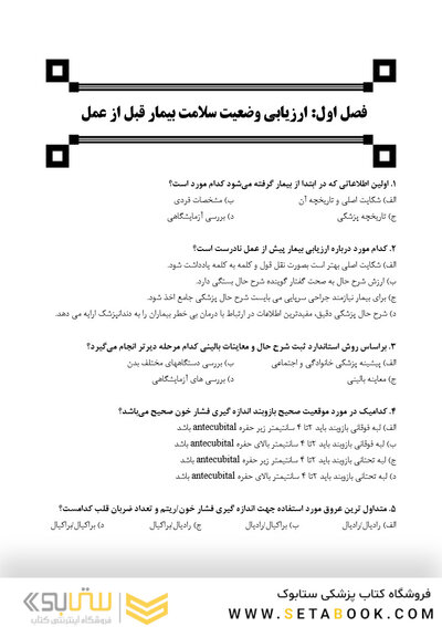 DDQ مجموعه سوالات تفکیکی دندانپزشکی جراحی نوین دهان، فک و صورت پیترسون 2019