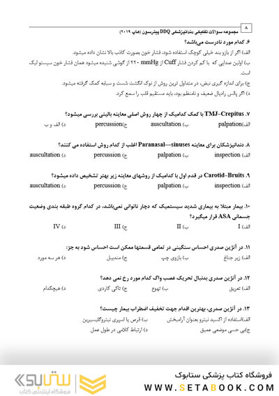 DDQ مجموعه سوالات تفکیکی دندانپزشکی جراحی نوین دهان، فک و صورت پیترسون 2019