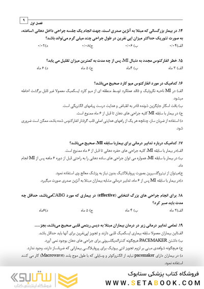 DDQ مجموعه سوالات تفکیکی دندانپزشکی جراحی نوین دهان، فک و صورت پیترسون 2019