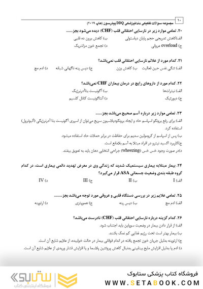 DDQ مجموعه سوالات تفکیکی دندانپزشکی جراحی نوین دهان، فک و صورت پیترسون 2019