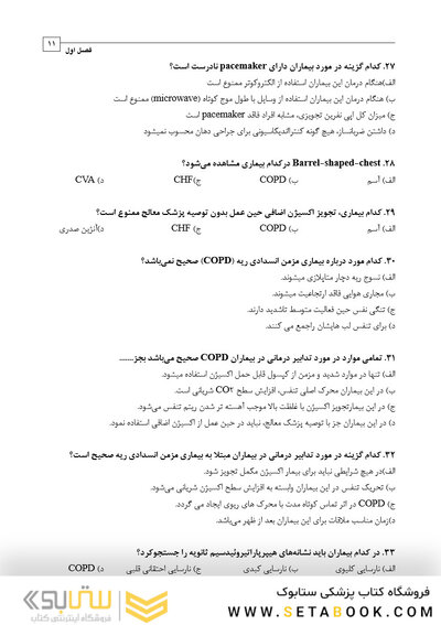 DDQ مجموعه سوالات تفکیکی دندانپزشکی جراحی نوین دهان، فک و صورت پیترسون 2019