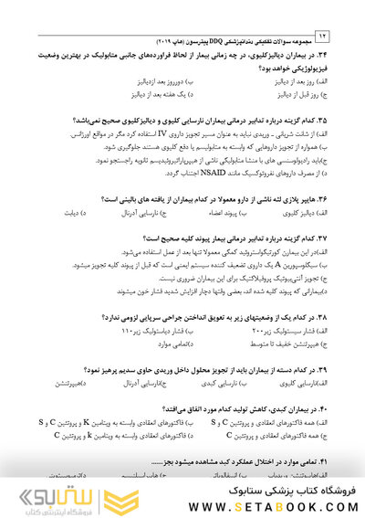 DDQ مجموعه سوالات تفکیکی دندانپزشکی جراحی نوین دهان، فک و صورت پیترسون 2019
